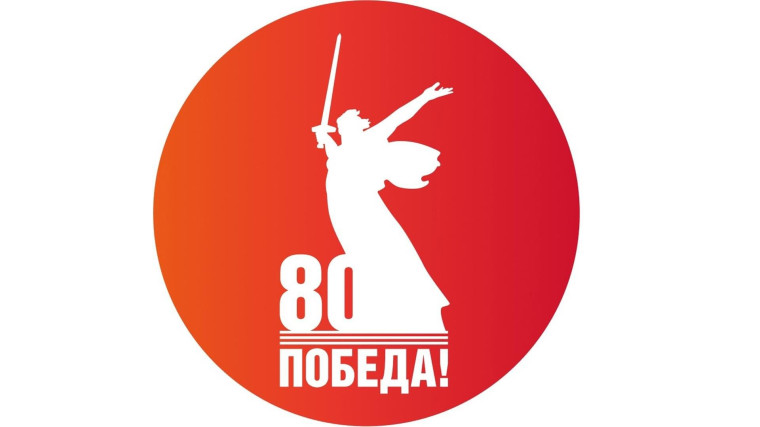 План мероприятий, посвященных празднованию Дня Победы в Великой Отечественной войне 1941-1945 гг..